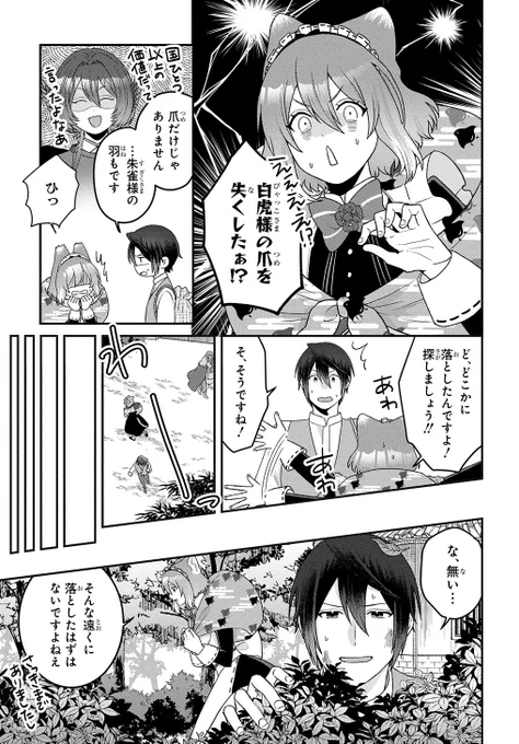 【4/30更新】
剣聖の称号を持つ料理人/原作:天那光汰(「剣聖の称号を持つ料理人」KADOKAWA刊) 漫画:海田ゆた キャラクター原案:中野一
第31話
朱雀と白虎から授かったものを失くしてしまい…!?
https://t.co/m9x6uciia9 