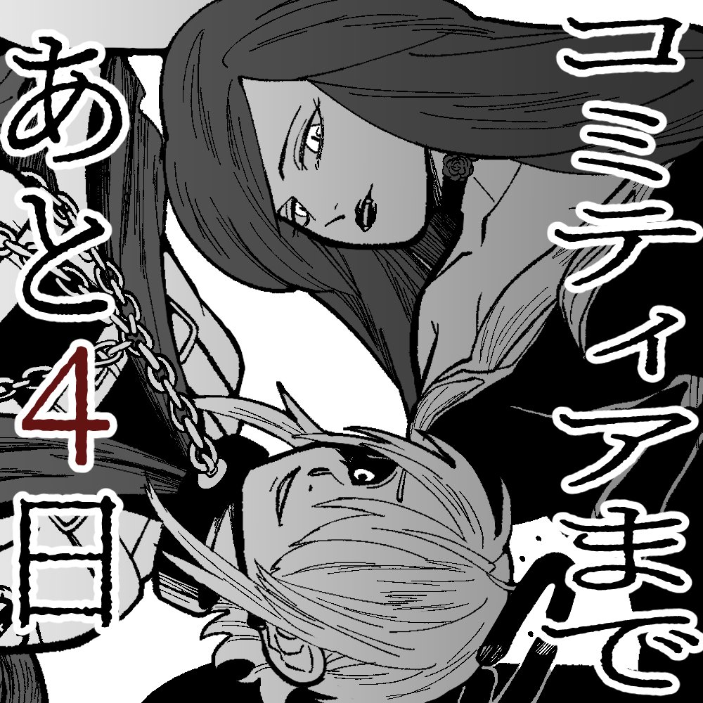 eclipse_twelve's tweet photo. 【コミティアまであと4日】
(イラスト：古西)

イラスト＆マンガ本を頒布！
光と闇を抱えて生きる彼らと
当日お待ちしております！

▼彼らの情報を一足先に公開中
https://t.co/vPbePIK436
#ECLIPSE #ダークファンタジー #コミティア144 https://t.co/wGAXggPegY