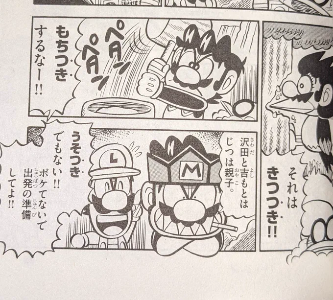 🍄あと、ときどき僕は沢田先生に電話で相談や近況を報告させてもらっているのですが本当に沢田先生とのおしゃべりは楽しくていつも長電話になってしまって申し訳なく思っています💦いつもありがとうございます。そしてこれは僕の宝物のマリオくん本編の1シーンです! 