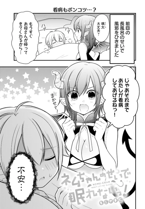 サキュバスが風邪の看病をしてみた(1/2) 