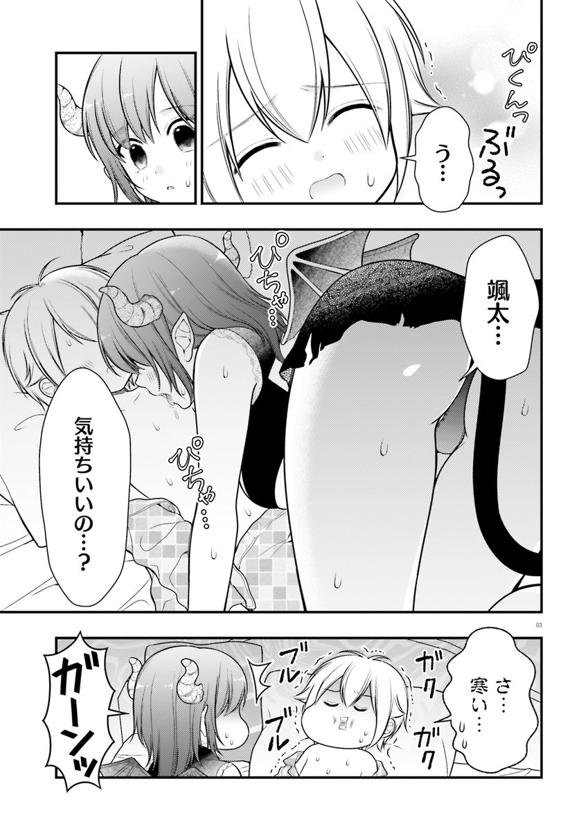 サキュバスが風邪の看病をしてみた(1/2) 