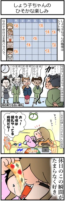 省エネ事務員しょう子ちゃん  「しょう子ちゃんのひそかな楽しみ」 #漫画が読めるハッシュタグ  #みんなで楽しむTwitter展覧会  #イラスト  #4コマ  #日常漫画
