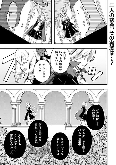 コミックブリーゼさんにて『乙女ゲームの悪役令嬢に転生したけどフォロワーが布教してた知識しかない』第11話が更新されております。
くっ殺ドM百合オタ王子は新たなステージへ!!
自信作回なので読んでもらえると嬉しいです。

https://t.co/CCLISpp9HO 