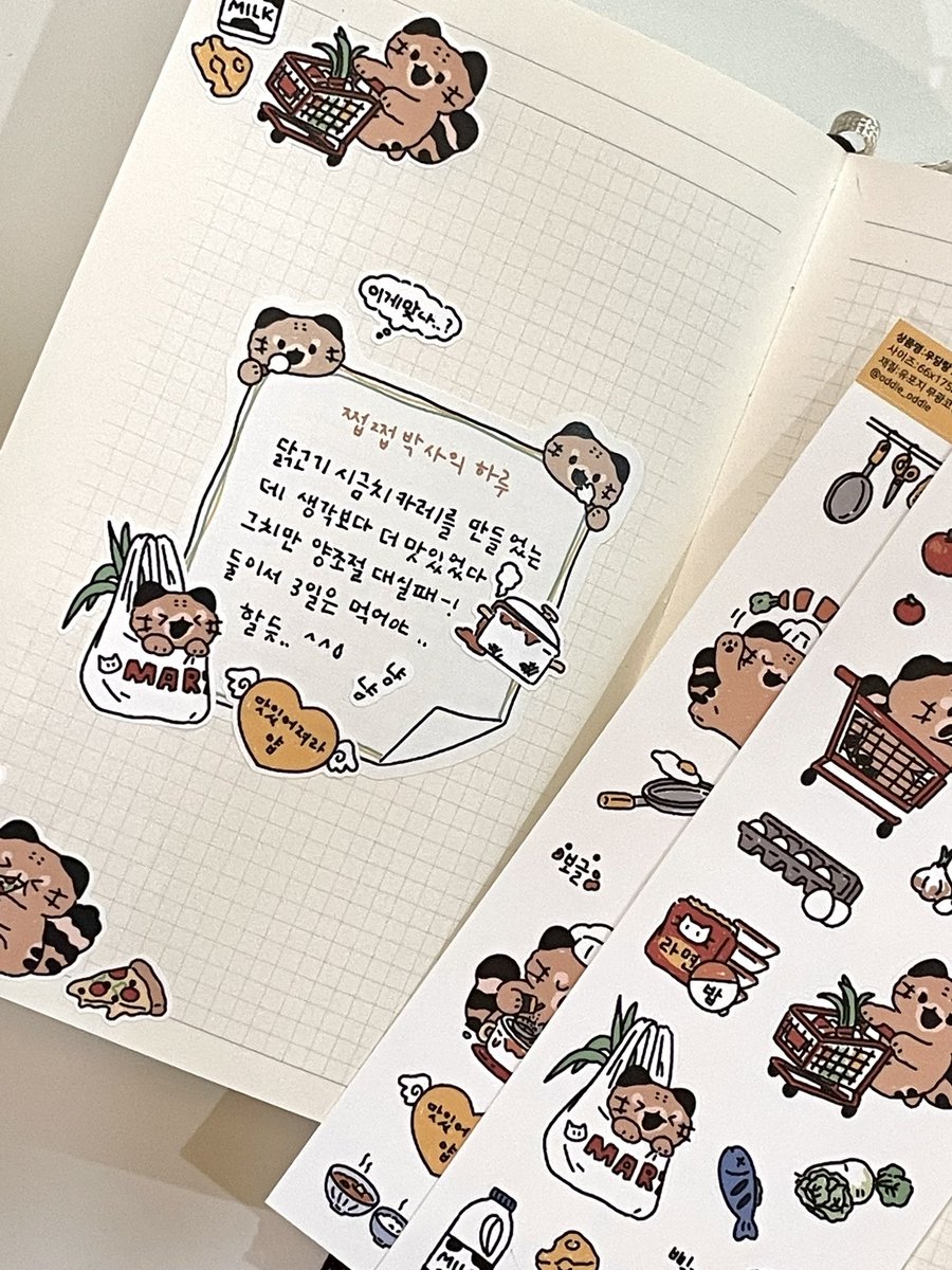 맛만 좋음 됐지 머😋
-
오늘 먹은 냠냠이나 레시피를 간편하게 적어두기 좋은<쩝쩝박사의 하루 모조지 스티커>
이번달 통판 구매자님들께 쏘옥 같이 가여🫶