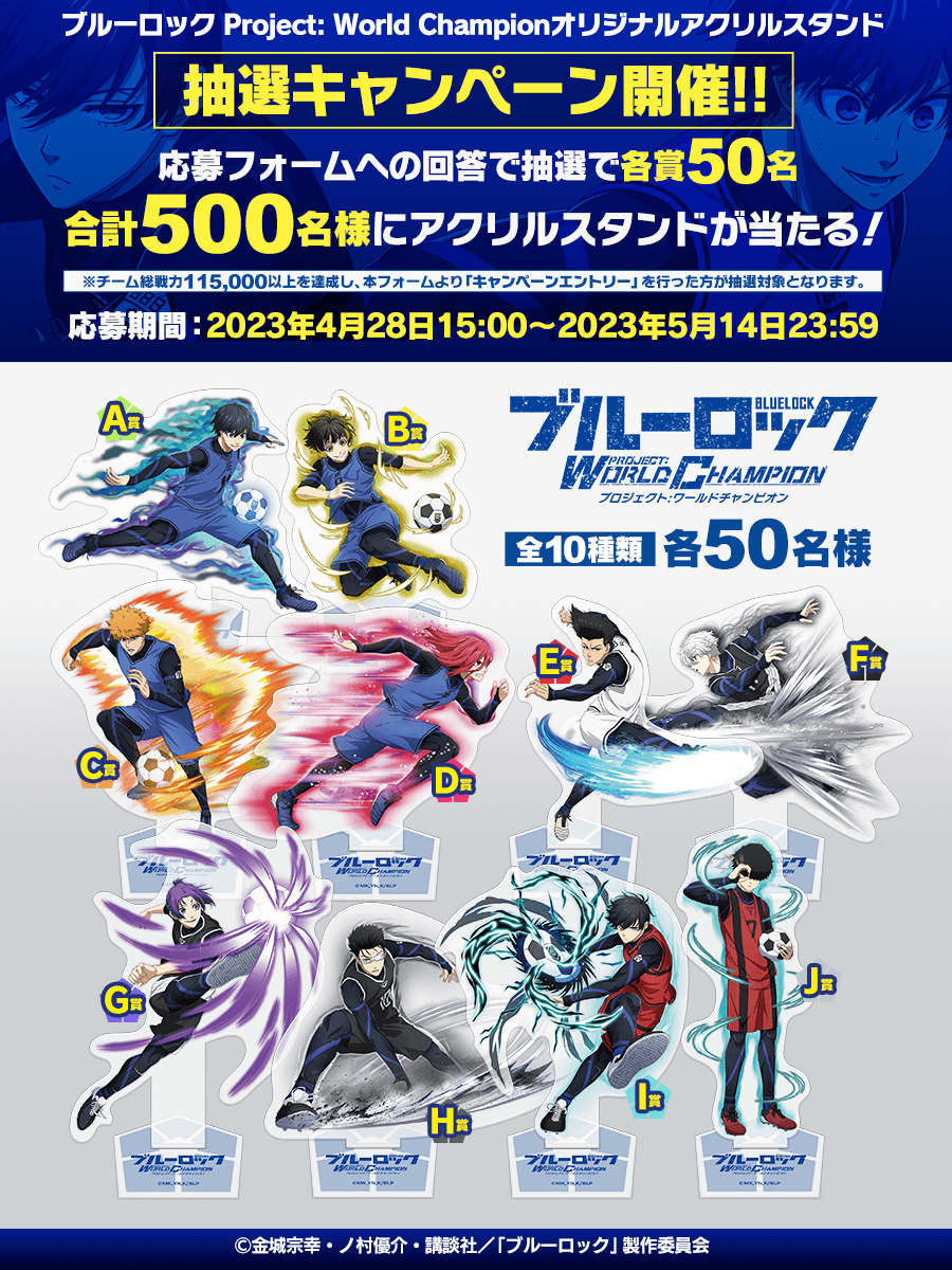 ブルーロックpwcアクリルスタンド＋入賞カード7枚まとめセット ブルーロック Project: World Champion 【公式】 on X: 