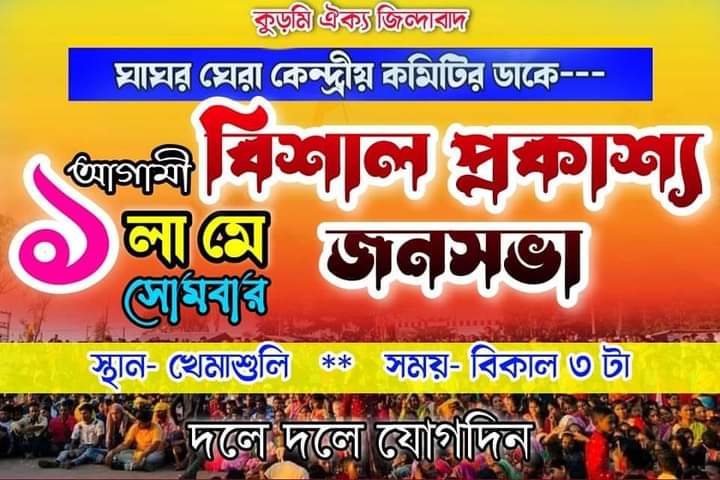 Let's go friends.... To get your answers... #jaago #kudmi #bandho জোট.... Be united👊🙏