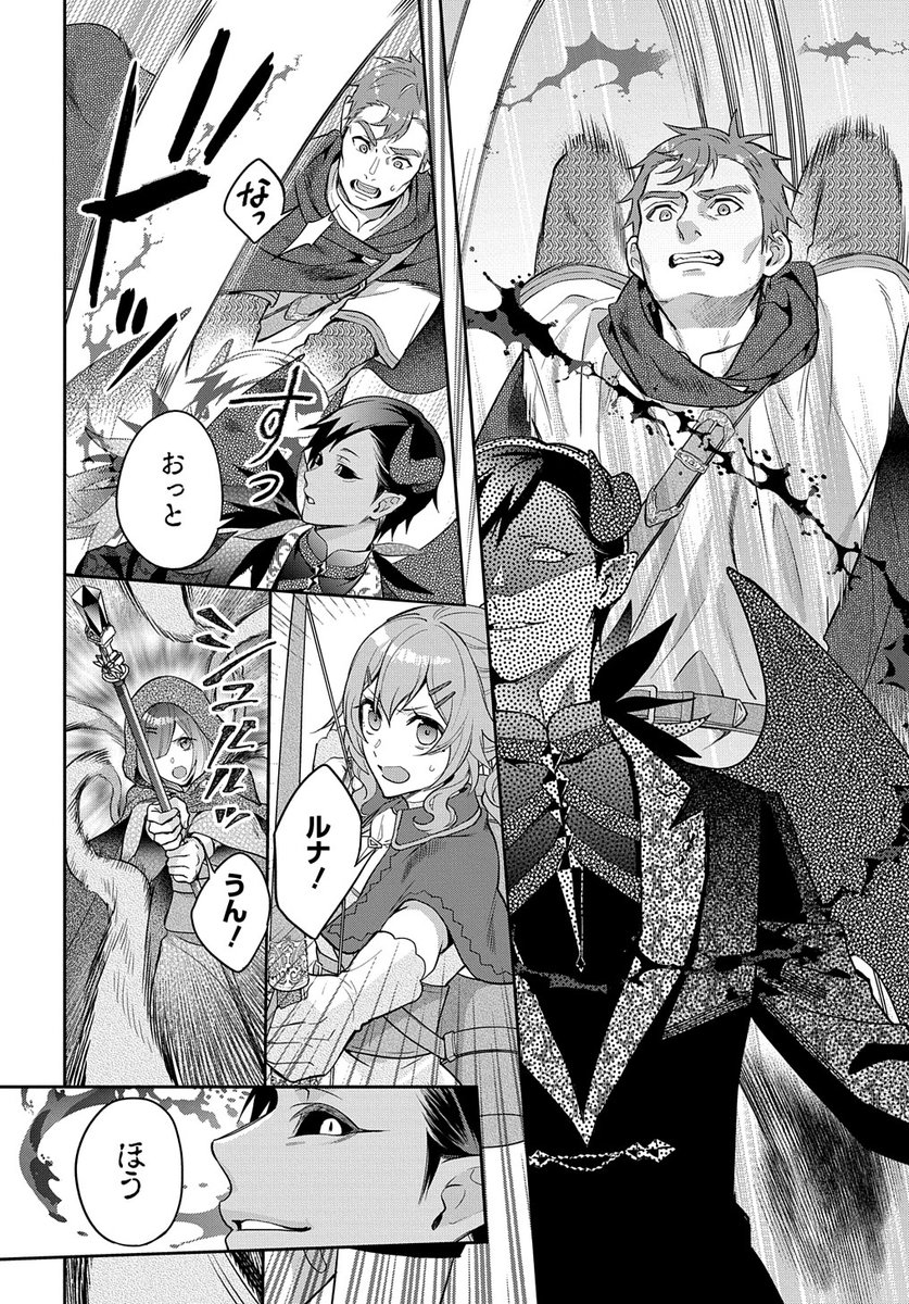 【4/30更新】
インチキ聖女と言われたので、国を出てのんびり暮らそうと思います/漫画:朱子すず 原作:日之影ソラ・Chum
第15話
https://t.co/FHK1Y9EWaB 