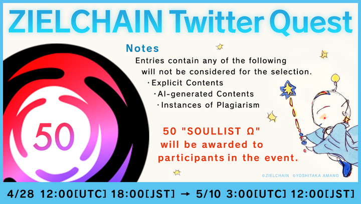 We are holding the ZIELCHAIN Twitter Quest!!  
Please post your passionate thoughts about "ZIELCHAIN" and introduce the project on Twitter.  Let's fill Twitter with ZIELCHAIN during the Golden Week period!!    

-ZIELCHAIN Twitter Quest Event Period - 
Held from 4/29/2023