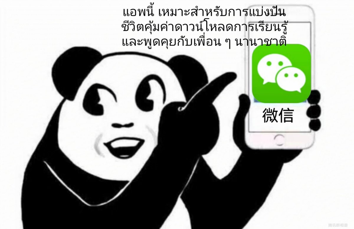 Chinese dating software WeChat