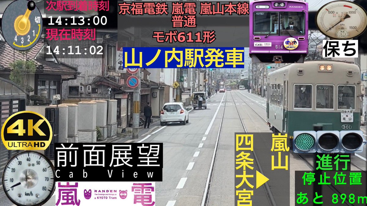 【前面展望 4K 60fps/HDR】京福電鉄 嵐電 嵐山本線 四条大宮～嵐山 字幕付き/【Front View 4K】Keifuku Railway Randen

youtu.be/8BUN5qvtIlM

#いいねした鉄道ファン全員フォローする
#いいねした人全員フォローする