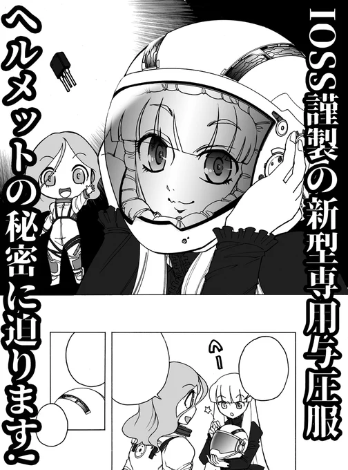 そしてもう一つの増ページ!謎の美少女が送る特別編も同時公開! IOSS新型専用与圧服に埋め込まれた緑色のクリスタルの正体は…!? https://www.comic-ryu.jp/_sarissa/index.html