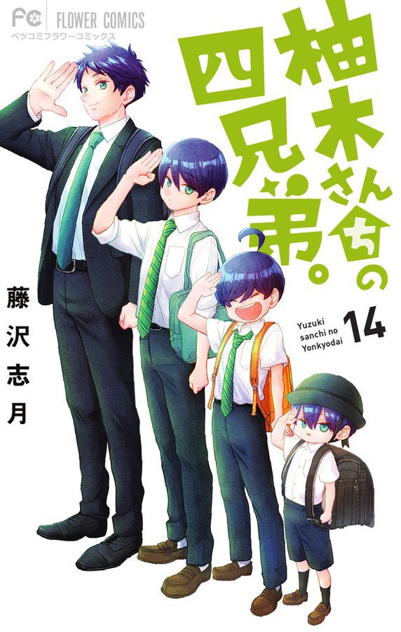 柚木さんちの四兄弟 16巻セット｜Yahoo!フリマ（旧PayPayフリマ）