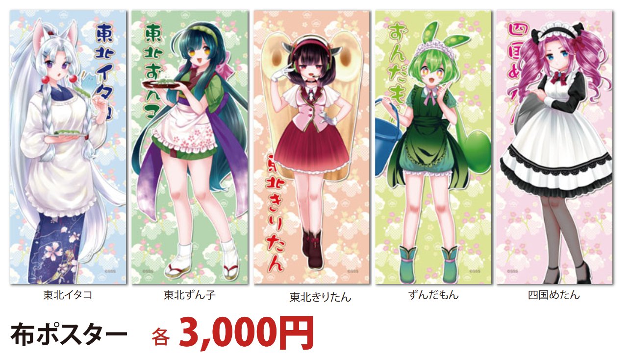 東北ずん子、東北イタコ巫女服布ポスター 布ポスター 東北イタコ – 東北ずん子・ずんだもん公式ショップ
