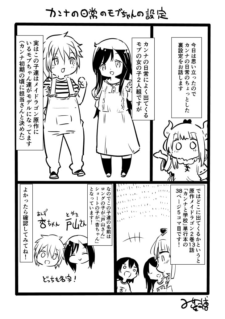 カンナの日常のモブキャラちゃんの話