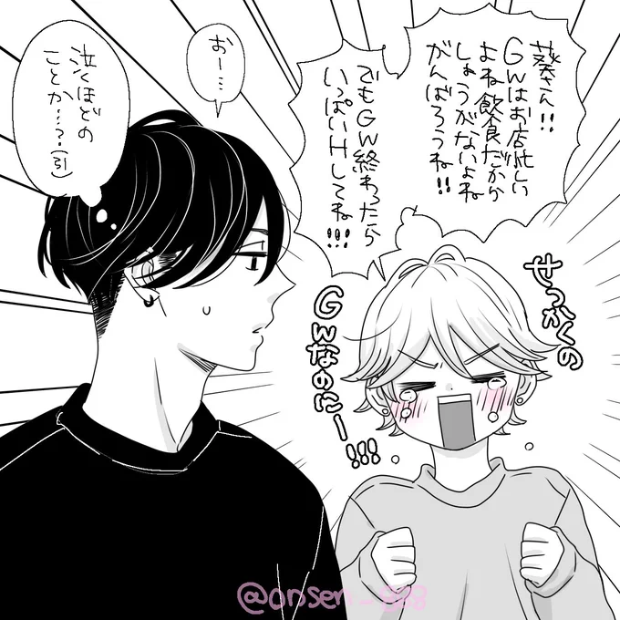 世間は連休だけどエッチはお預け。゜( ゜இдஇ゜)゜。

#商業BL
#葵さんえっちしよ 