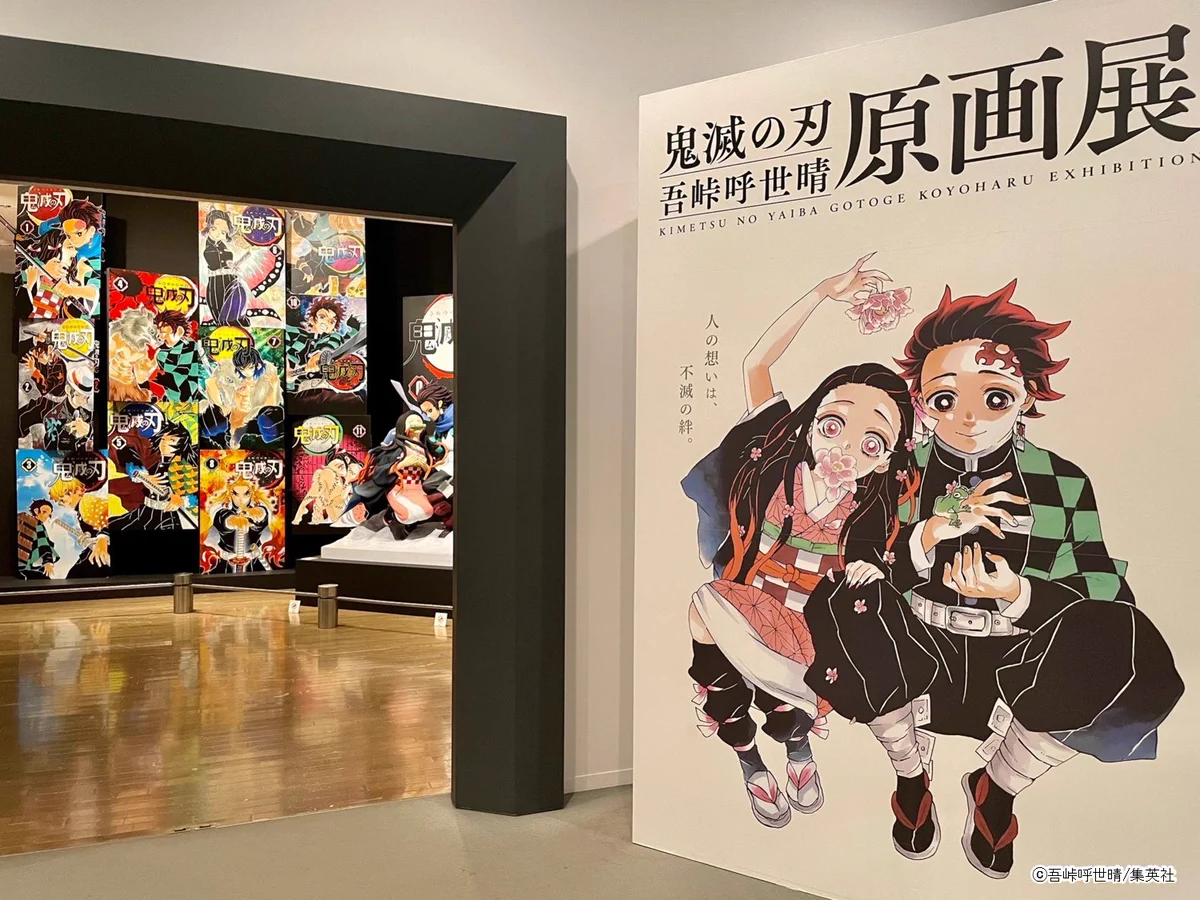 鬼滅の刃』吾峠呼世晴原画展 (@kimetsuten) / X