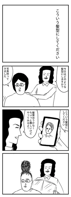 こういう髪型にしてください (投稿No.347) #漫画が読めるハッシュタグ #4コマ漫画
