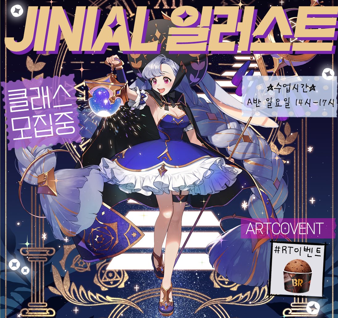 💛JINIAL 클래스 오픈 RT이벤트🎉
JINIAL 선생님의 클래스 수강생을 모집합니다

💛수업소개
cafe.naver.com/artcovent/8135

💛수업상담
pf.kakao.com/_snxaxnj/chat

💛수강신청
docs.google.com/forms/d/1yZefd…

💛당첨발표 5.30