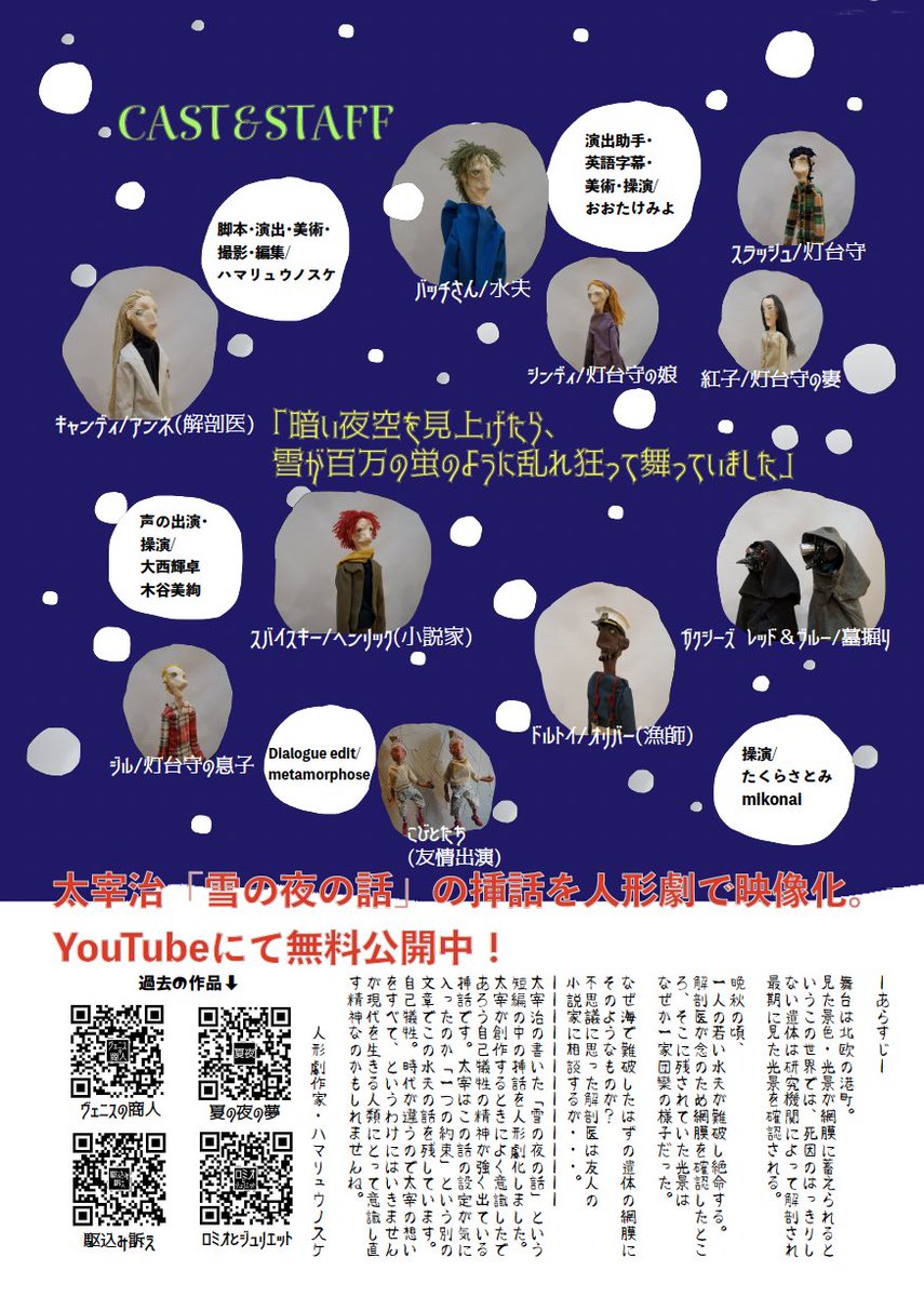 GallerySherpa's tweet photo. Hi! Enjoy our new film “The Noble Man” inspired by Dazai’s “One Snowy Night”.
Watch for free on YouTube(with English subtitles ).

https://t.co/u70ScRricQ

新作｢The Noble Man｣公開です！太宰治｢雪の夜の話｣のスピンオフ｡12分の短編です｡
#人形劇 #太宰治 #Marionette #puppet https://t.co/QLpZnf8GZO