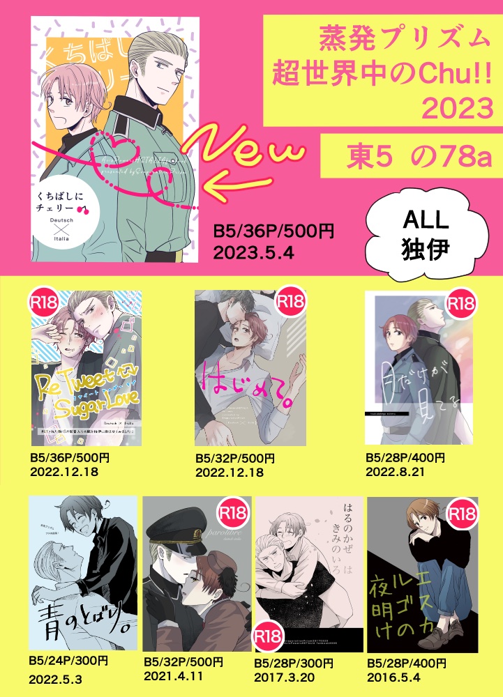5/4 超せかちゅ‼︎
のお品書き&amp;ポスターです🌎
よろしくお願いします🇩🇪💓🇮🇹

https://t.co/oJMXSjXCdL 