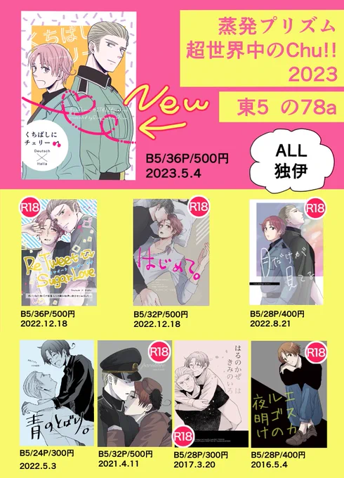 5/4 超せかちゅ‼︎
のお品書き&amp;ポスターです🌎
よろしくお願いします🇩🇪💓🇮🇹

https://t.co/oJMXSjXCdL 