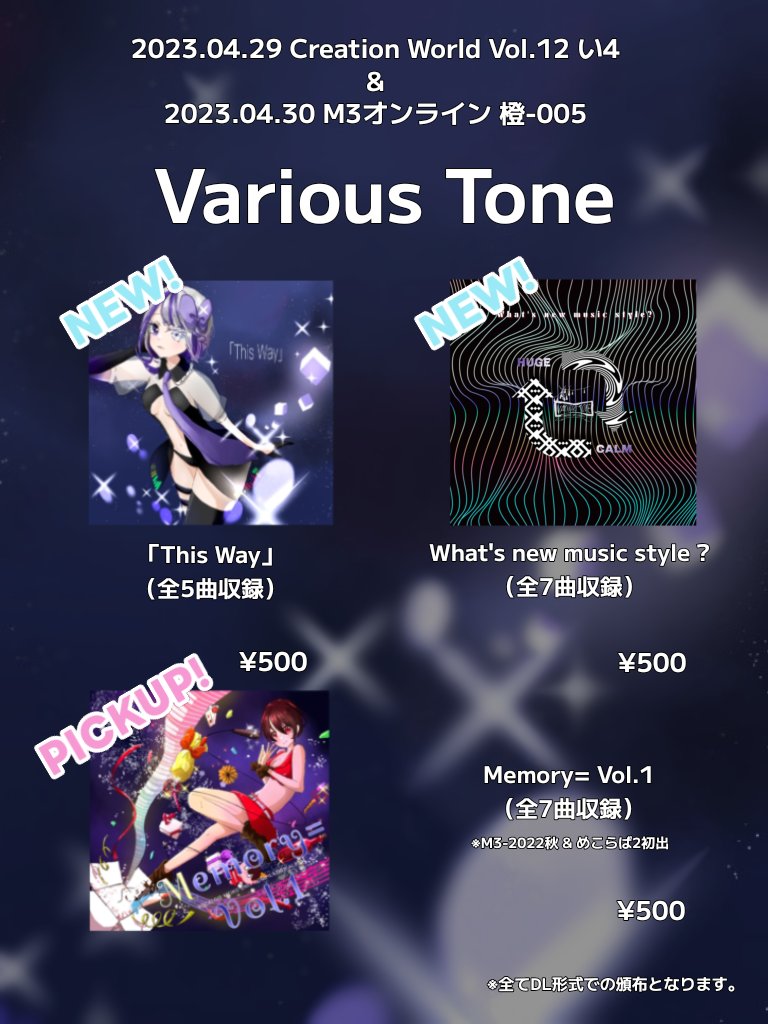 Various_Tone_tw's tweet photo. 明日は #CreationWorld 、明後日は #M3 です!
これに伴いお品書きを公開いたしました💐
今回新たに頒布するコンピレーションアルバムの詳細につきましては引用RT先をご覧ください👀 https://t.co/q7NdMrkT8G
