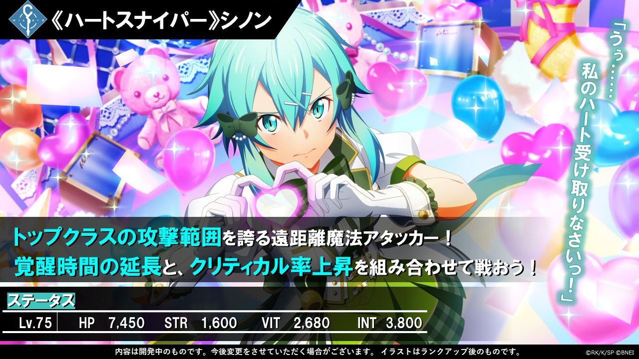 公式】SAO ヴァリアント・ショウダウン(SAOVS) on X: 公式】SAO ヴァリアント・ショウダウン(SAOVS) on X: