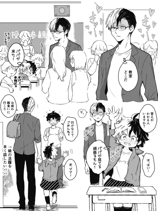 授業参観に行く🍰パパ(轟出の娘ちゃんがいます 