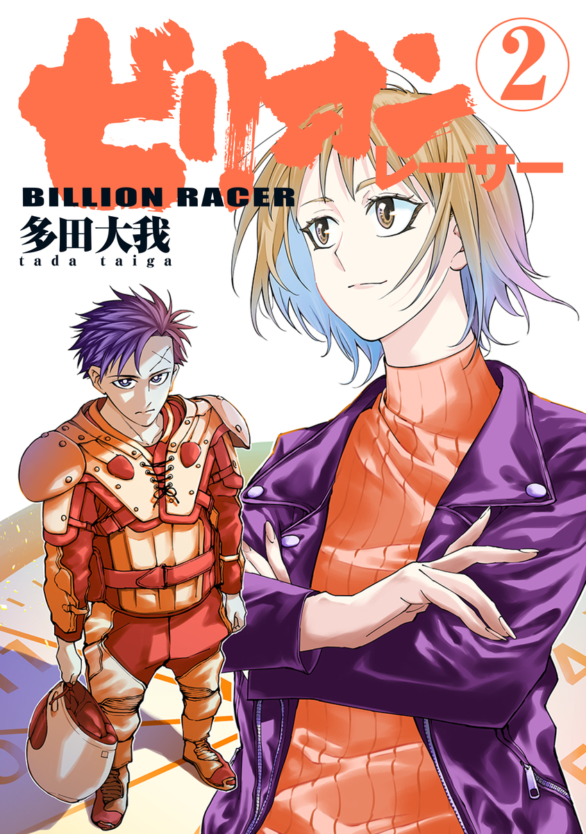 Manga Mogura RE on Twitter "Motorcycle Racing Manga "Billion Racer