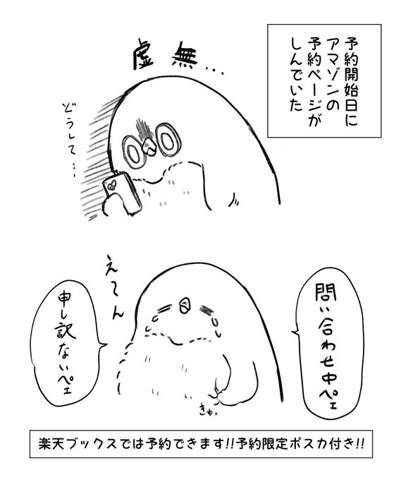 問い合わせ中です！