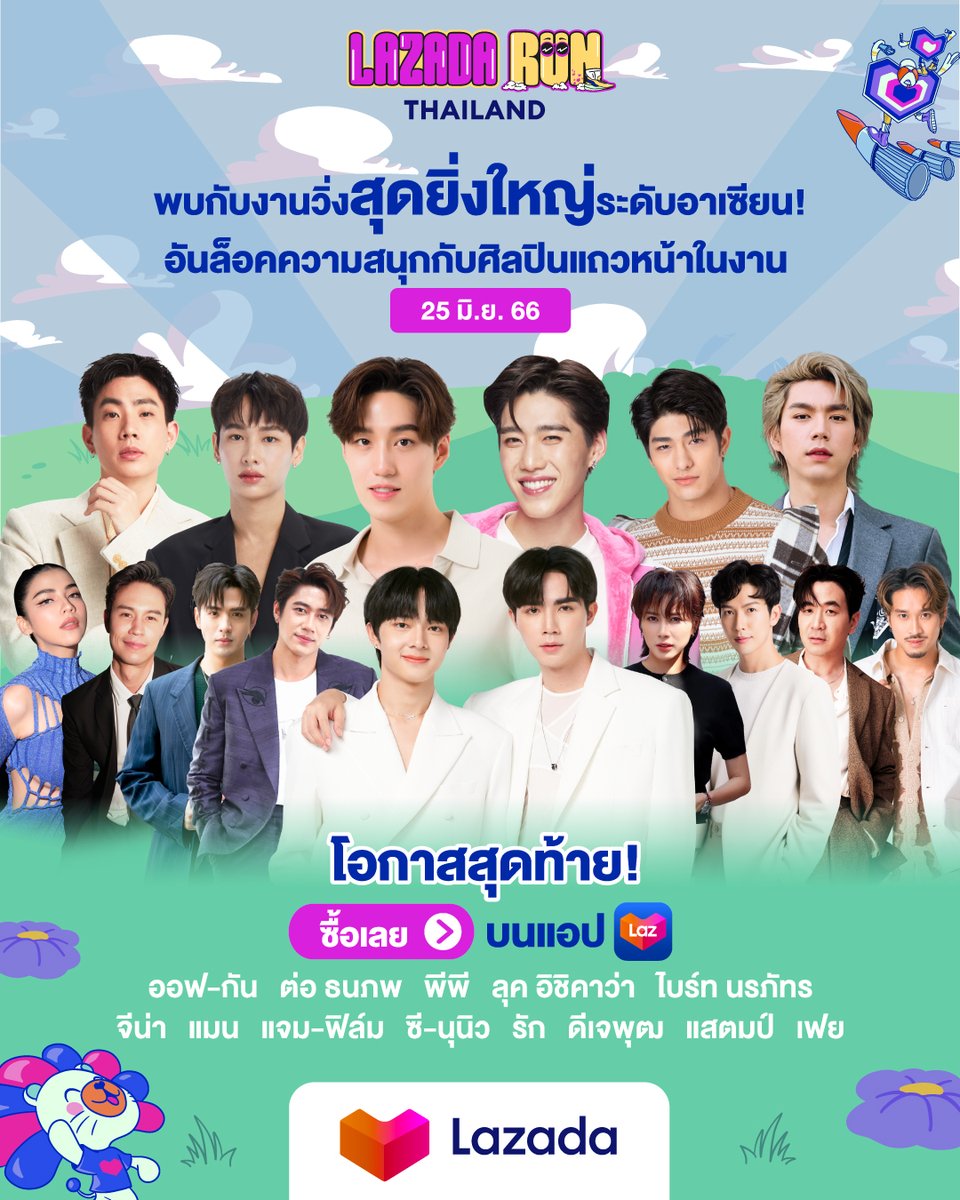 LazadaTH's tweet photo. 💖 เตรียมสนุกกับ Special Guest สุดปัง #Thanapob_lee #brightnorr #JamRachata #FilmThanapat #lukevoyage #GunAtthaphan #OffJumpol #ppkritt #ZeePruk #NuNew แล���อีกมากมาย 🤩✨

🏃🏻 พร้อมฟินไปกับกิจกรรมสุด Exclusive ในงาน LAZADA RUN THAILAND 🇹🇭

📅 25 มิ.ย. 66

🎽 https://t.co/ofaC0aXR4Q https://t.co/uIRBHzdJ49