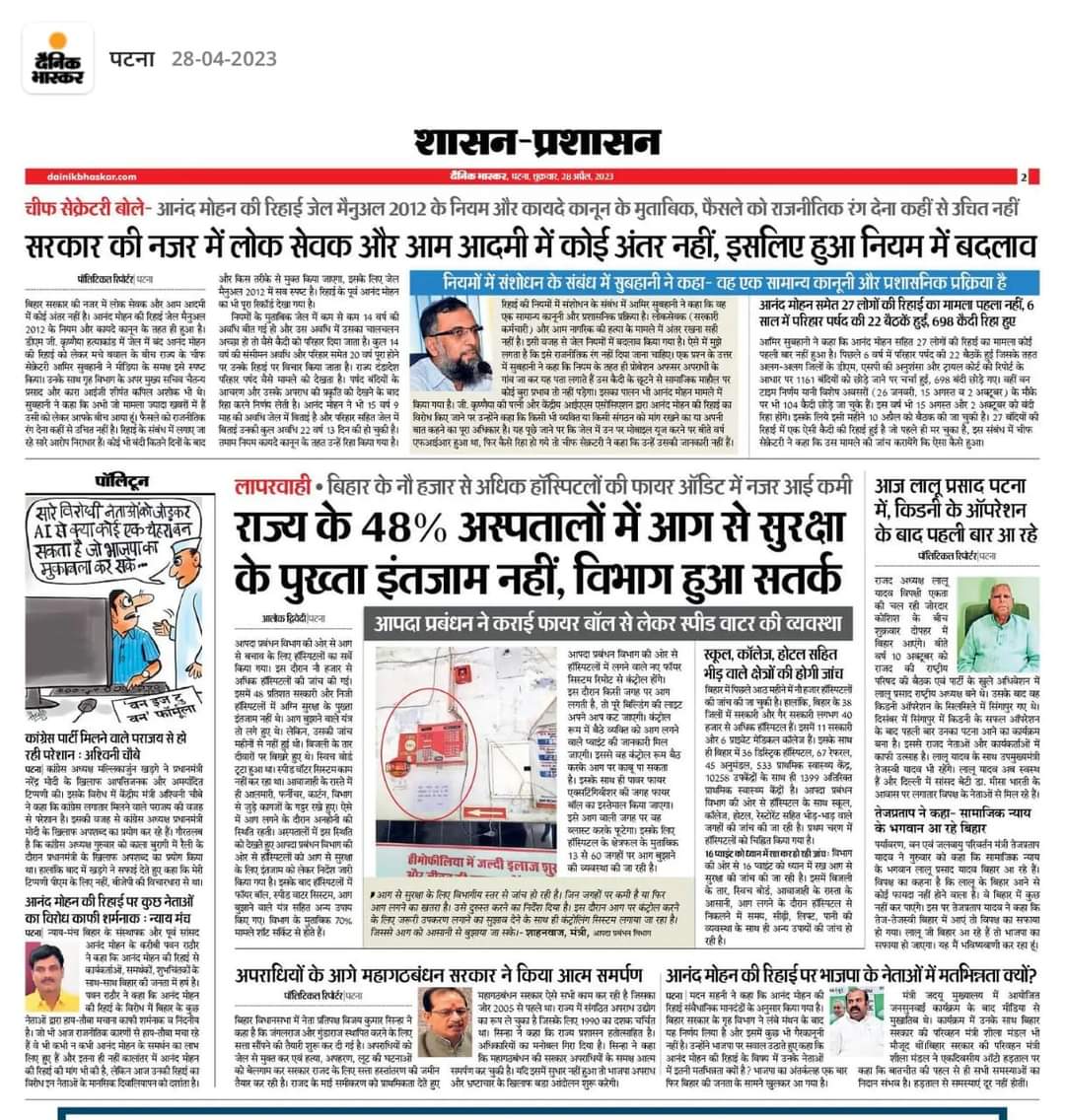 firdoshalam19's tweet photo. प्रमुख प्रमुख अखबारों में दैनिक जागरण,दैनिक भाष्कर,हिंदुस्तान टाइम्स, सभी प्रिंट मीडिया ने प्रथम पेज पर आनंद मोहन जी की खबरे प्रकाशित की.#AnandMohan
@FriendsofAnand5 @SurbhiA_Mohan https://t.co/zAC4nTBweN