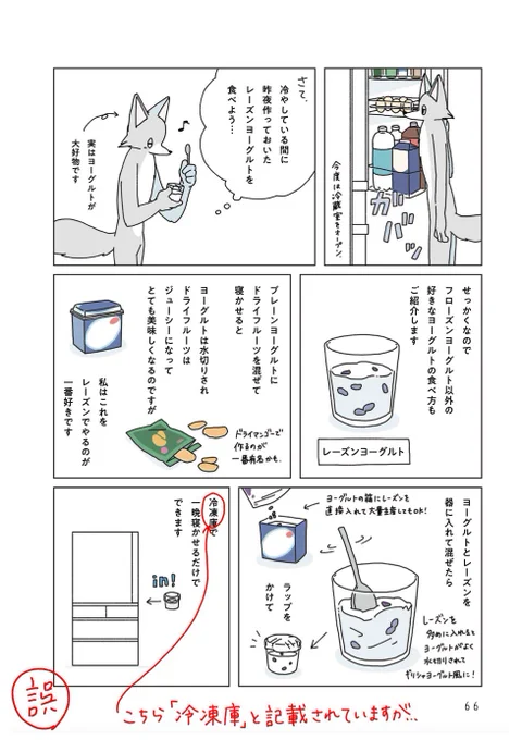 【誤植のお知らせ】

『眠れぬ夜はケーキを焼いて』3巻
66ページに誤植がありました。

「冷凍庫」ではなく
「冷蔵庫」で冷やすのがレーズンヨーグルトの正しいレシピです。

書籍は2刷から、電子書籍は都度訂正いたします。
ご購入いただいた方、本当に申し訳ありません…ご確認をお願いいたします🙇 