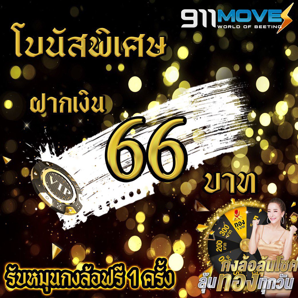 รับหมุนกงล้อฟรี 🟢

แอดไลน์  <a href="/911move/">MoveVIP__vol.1 เว็บตรง</a> 👈

ค่าคอมเยอะ  โปรเพียบ ที่นี้ที่เดียวครบจบ