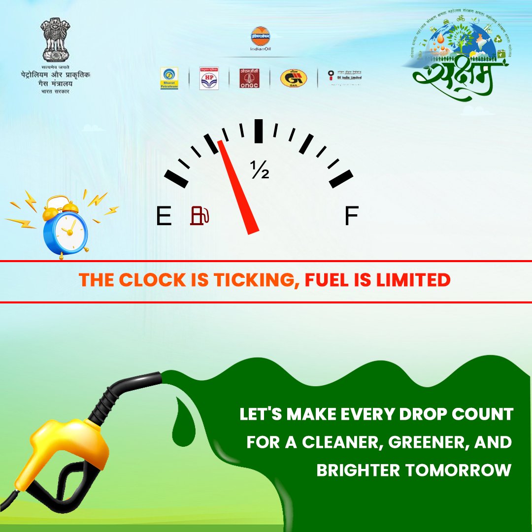 Every drop of fuel saved today means a brighter and more sustainable future for India tomorrow. So, let's put our pedal power to good use and make a difference!

Join our rally today and let's build a brighter future for ourselves and generations to come.
#saksham #savefuel #fuel
