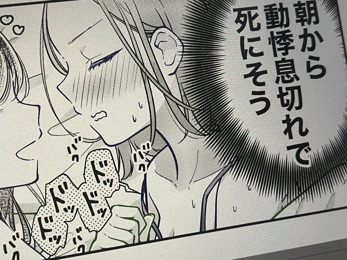 病院に行って不整脈とか調べた方がいいよ……!!って思いながら描いたコマ。コミティア新刊です!