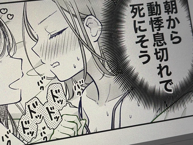 病院に行って不整脈とか調べた方がいいよ……!!って思いながら描いたコマ。コミティア新刊です!