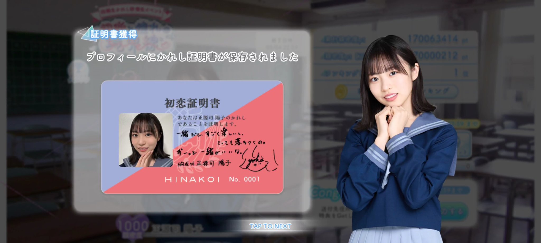 ひなこい　かれし証明書　正源司陽子 m17165220932_1.jpg?1738940907