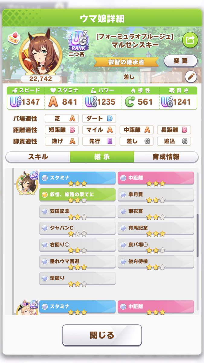 mintomohu's tweet photo. 良い因子が出来たので紹介
スタミナ6賢さ3中距離6芝3
親マルゼンスキー　因子いっぱい！
🆔 494 643 450
#ウマ娘プリティーダービー https://t.co/tTW8bGAG3K