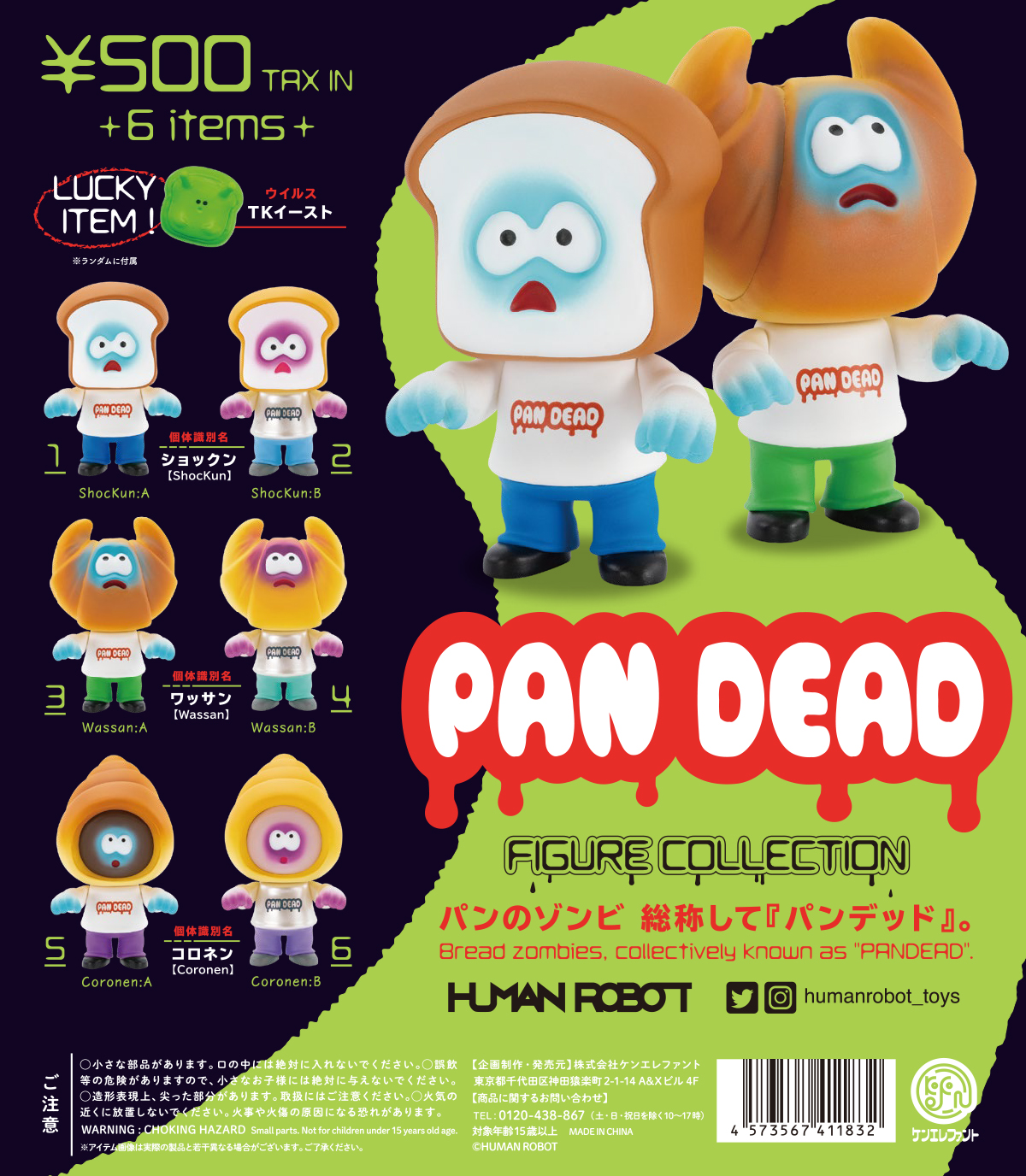 新品未開封 PANDEAD ハロウィン 2023 ソフコン パンデッド