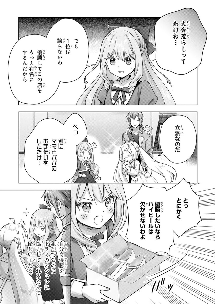 『受付嬢に告白したくてギルドに通いつめたら英雄になってた』22話後半更新です!
コンテスト出場が決まったドラミちゃん、訪れた服屋さんで出会った女の子とまさかのライバルに…⁉︎
https://t.co/NSUj3WmA5W

電子単行本④巻、発売中です💫
https://t.co/FbvJET6wet 