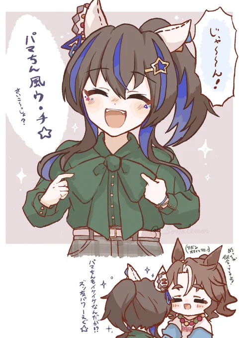 私服交換したと聞いて(パマヘリ) 