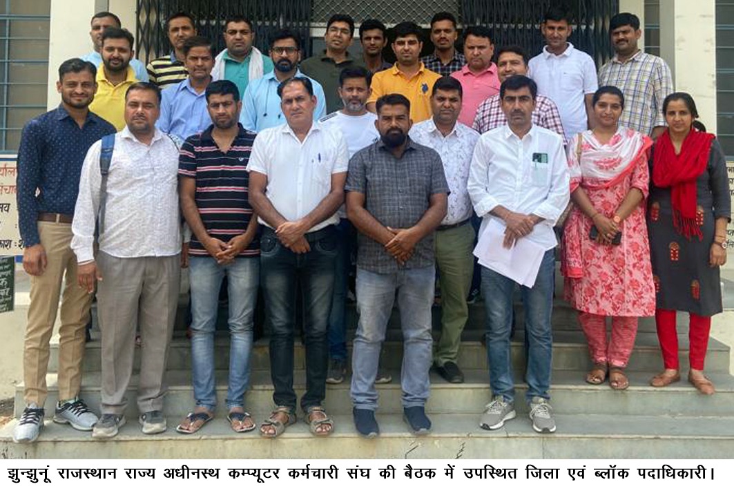 #Jhunjhunu 3 मई कोे आईटी कार्मिक जयपुर कूच करेगें
RSSCEA के आह्वान पर 11 सूत्री मांगों को लेकर 24 अप्रेल से आईटी कार्मिक सामूहिक अवकाश पर चल रहे हैं अध्यक्ष अशोक ने बताया कि 3 मई को महापड़ाव के लिए राजस्थान के सभी जिलों से आईटी कार्मिक जयपुर कूच करेगें। <a href="/DMJhunjhunu/">District Magistrate and Collector, Jhunjhunu</a>
<a href="/RajCMO/">CMO Rajasthan</a>