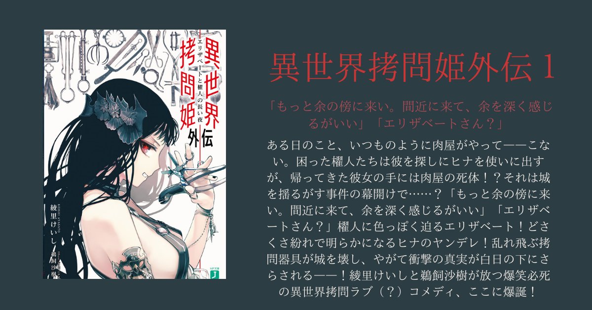 ayasatokeisi's tweet photo. ｢異世界拷問姫 外伝｣も各巻50%オフです。Bookwalker様だとコインアップも重なっています。こちらは電子書籍のみなのと、一冊につき100ページ近くあって重要な話が収録されておりますので、ぜひ本編と共にお楽しみください！

kindle：https://t.co/Ind95DCISy
bookwalker：https://t.co/15Z4rUsFXh https://t.co/iaWRoYTVEl