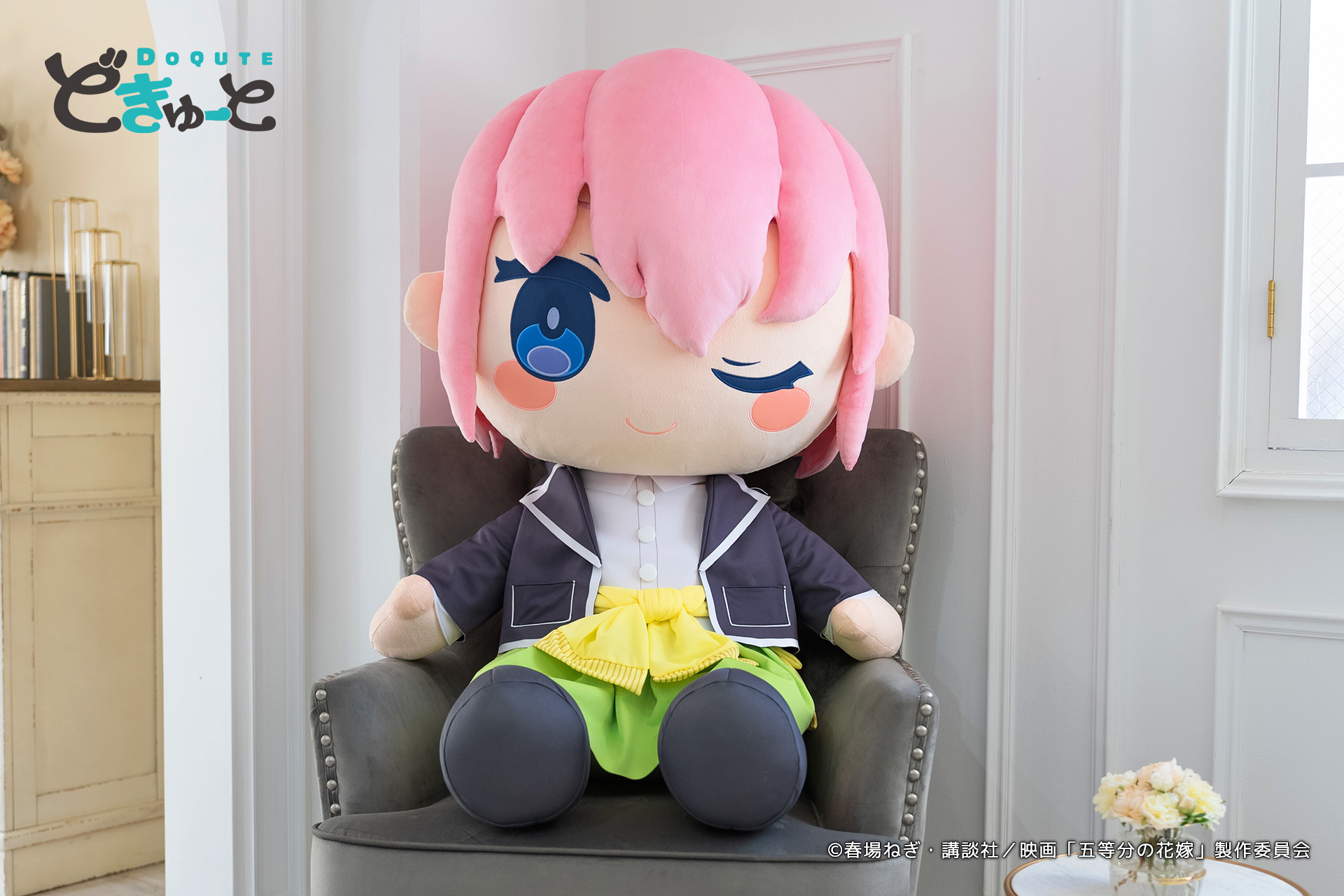 最終値下げ】どきゅーと 超特大ぬいぐるみ 五等分の花嫁 中野五