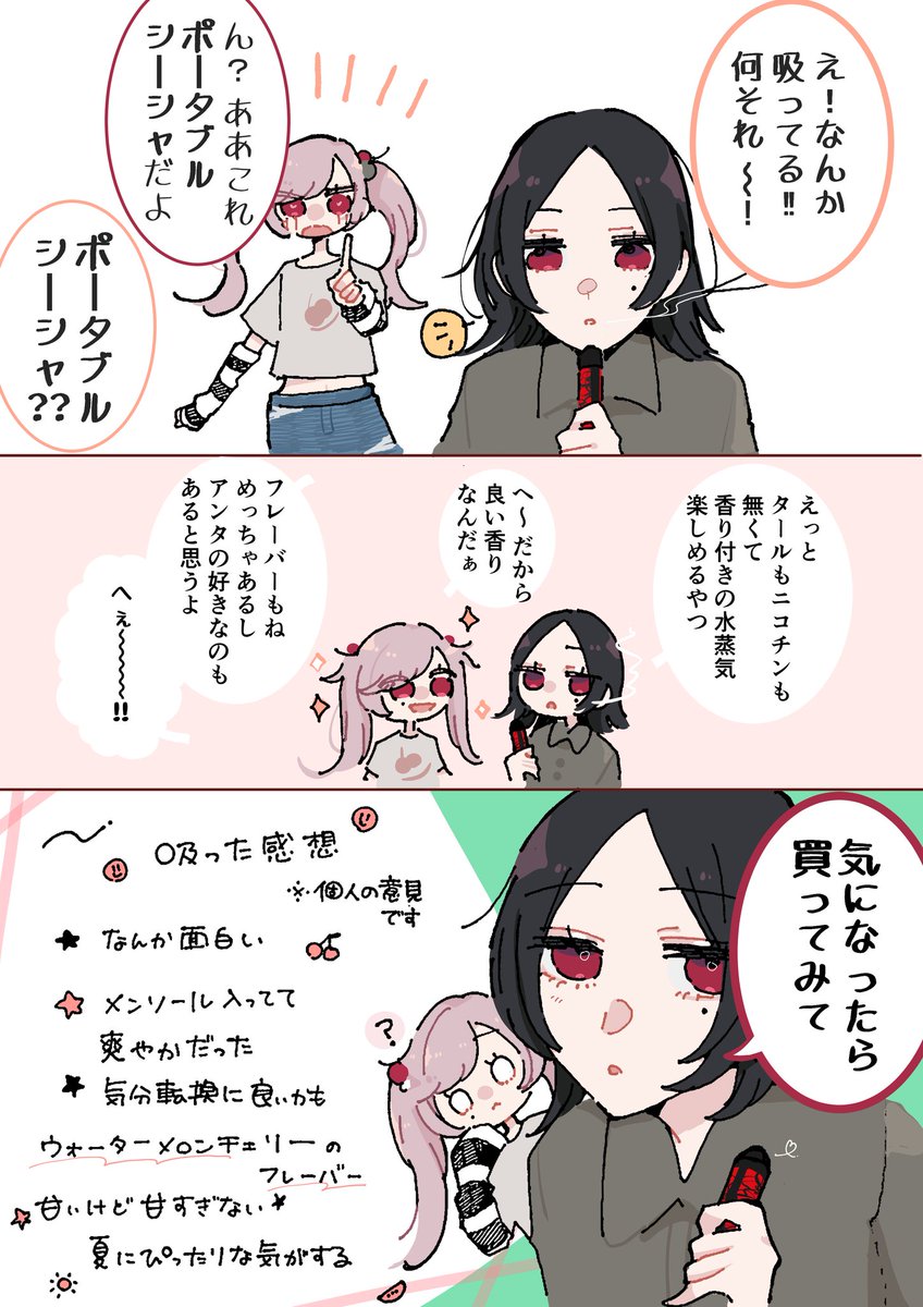 🪩PR🪩 SLASH(@VapeSlash)様から ポータブルシーシャの案件 頂いたので イラスト&漫画描きました☻ (ツリーに紹介リンク記載します)  Flavor:🍉🍒  家での気分転換とかに 楽しめるようなアイテムでした☻ 気になる方はぜひ🫰🌟 #slash_art #PR #拡散希望︎