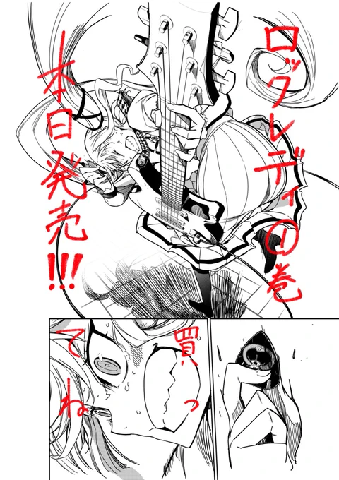 #ロックは淑女の嗜みでして 1巻 本日発売ですーー!!  ただの音楽漫画と侮ることな かれ‼️ …まさかのアクションバトルモノ⁉️  是非ご覧あそばせー‼️🎸