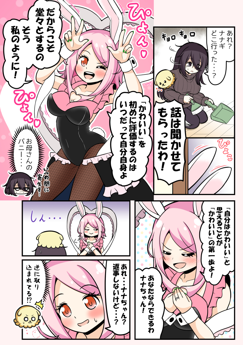 自信に繋がる「かわいい」とは?(中編)    オカンのバニーがぴょんぴょんする  #漫画が読めるハッシュタグ #創作漫画 #けも耳パラサイト