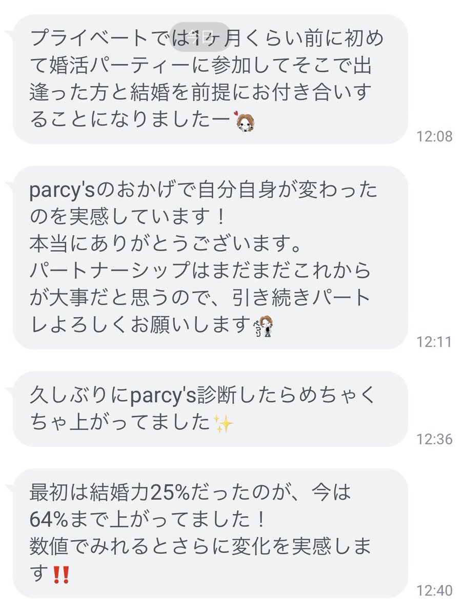 s_parcy's tweet photo. 嬉しい報告またまたいただきました😊
自分が変わることで理想の男性とも選ばれるようになる！
そして内面が変わったことでparcy's診断の結果も大きく変化！
プロフィール欄の診断URLがあるので、皆さんも是非^ ^ https://t.co/GhALN7zi1u