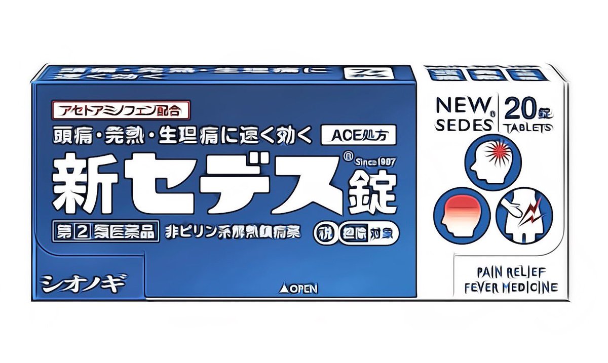 アセチルドールのリーフレット